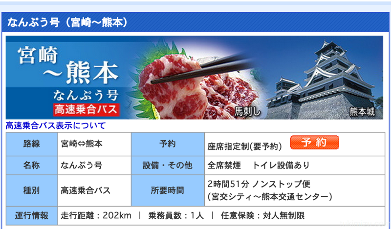 熊本から宮崎へのアクセス方法 電車 バス 高速 料金や移動時間の比較をしてみた つきみず書庫
