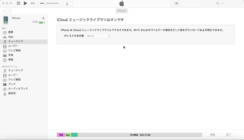 なっ 有効 ミュージック に が iphone ライブラリ ため いる では icloud この て