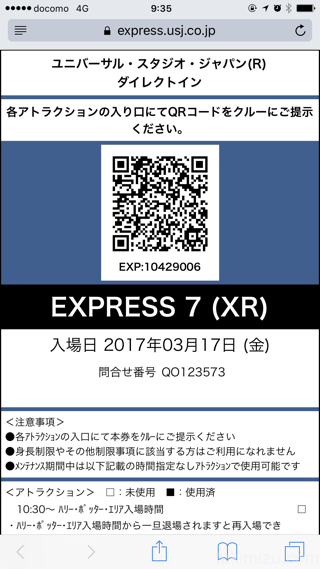 ソースコード ユニバUSJ エクスプレスパス チケット Express 遊園地/テーマパーク