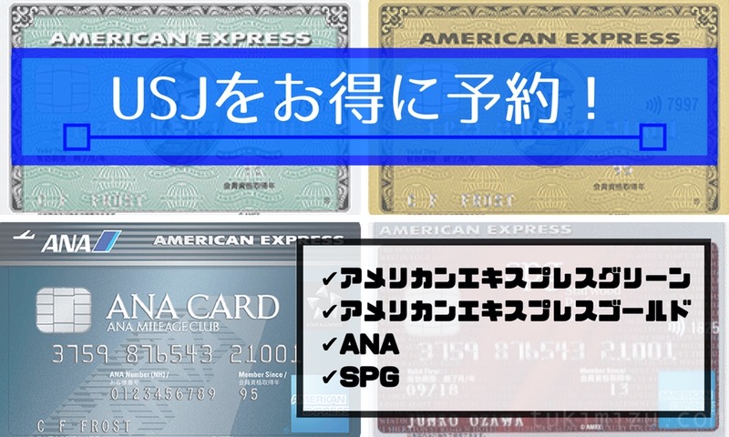 2018.08.25.10.02.00.jpg USJのお得なクレジットアイキャッチ