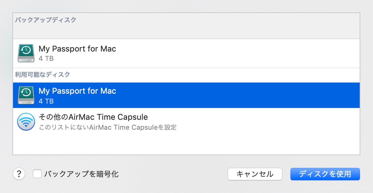 バックアップディスク選択画面