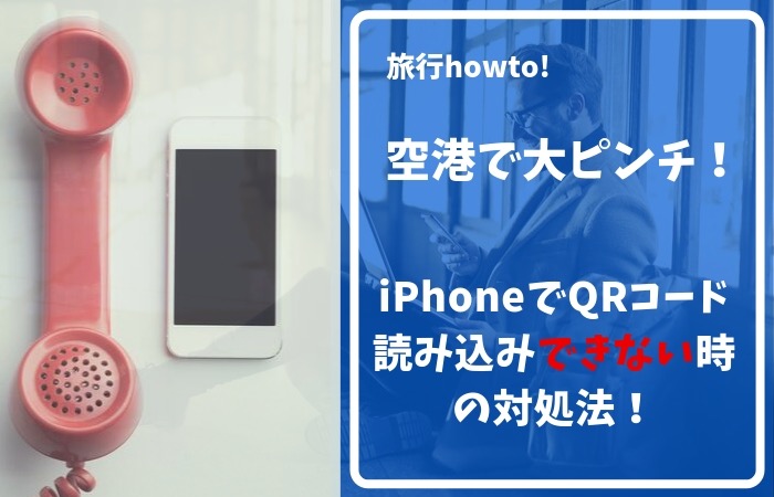 Iphoneで飛行機 空港 のタッチ ゴー方法 Qrコードが読み込めない原因はapplepayが勝手に立ち上がるから つきみず書庫