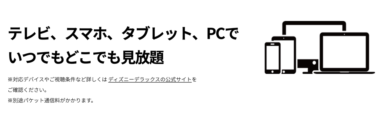 2019-10-24_2209-1.jpg 対応デバイスについて