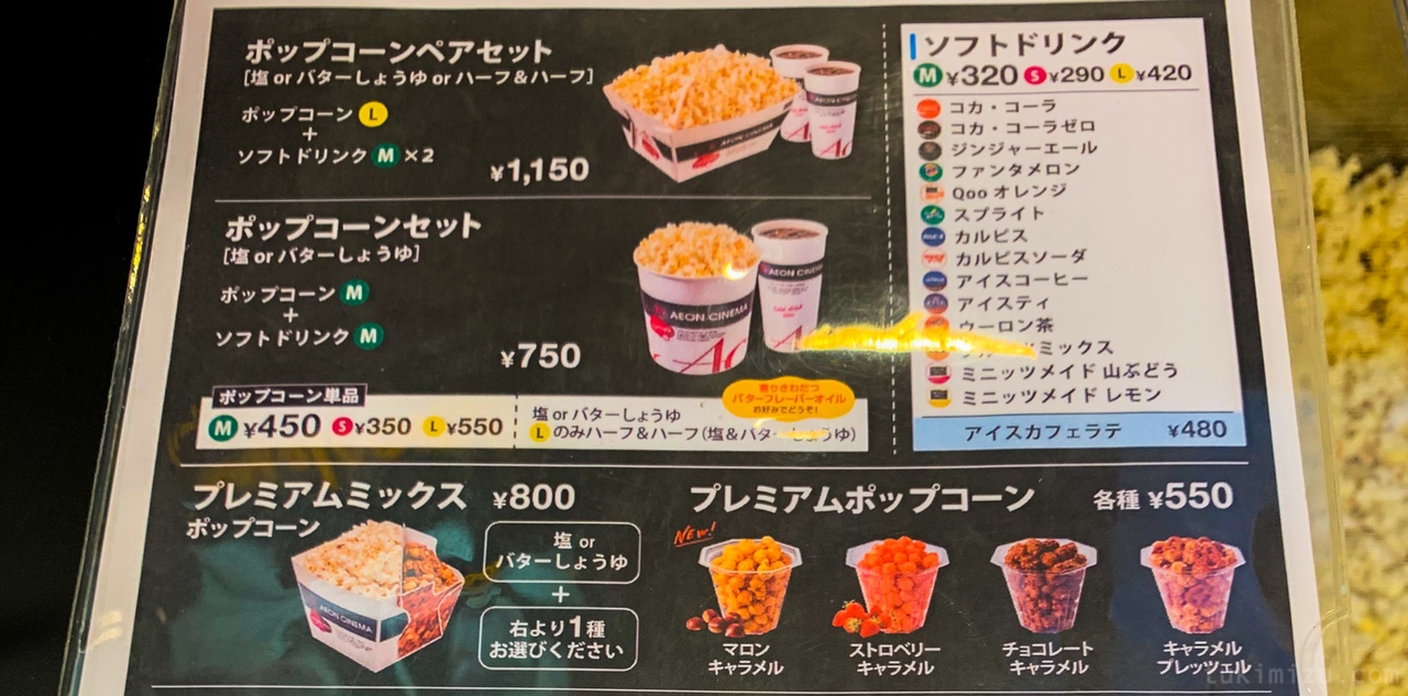 イオンシネマのフードメニューを一覧で紹介！おすすめをまとめてみました。 | つきみず書庫